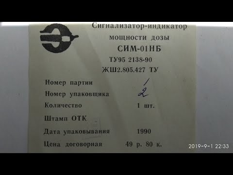 Видео: Обзор СИМ-01НБ