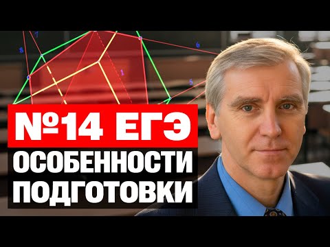 Видео: Стереометрия: подготовка к ЕГЭ ӏ Александр Прокофьев ӏ Профиматика и Школа W.I.D.E.