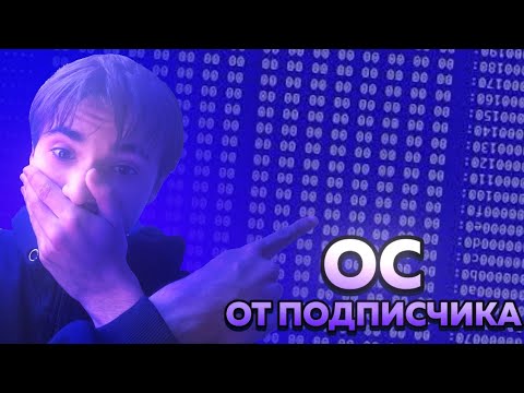 Видео: Обзор на Govn ОС от подписчика (видео с вебкой, тестовый формат)