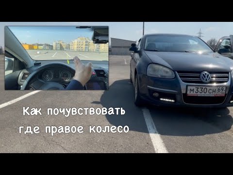 Видео: Лайфхак для начинающих водителей