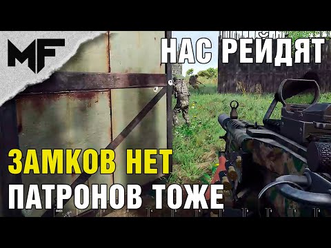 Видео: SCUM 0.9 Защита недостроенной базы. Изи рейд?