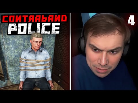 Видео: ГЛЕБ ИГРАЕТ в Contraband Police #4 | Sasavot