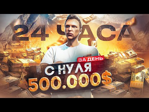 Видео: Заработал 500.000$ на СТАРТЕ в GTA 5 RP - лучший старт с нуля на ГТА 5 РП