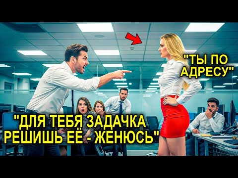 Видео: Миллионер-Наследник Усмехнулся: «Реши Задачу — И Я Женюсь На Тебе»… Но Мать-Стажёрка Шокировала Его