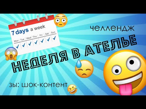 Видео: Влог  дизайнера одежды. Неделя в ателье
