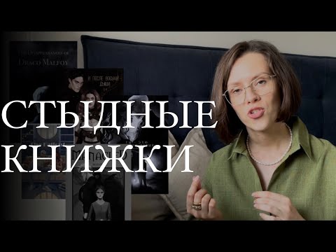 Видео: Обзор фанфиков по Драмионе. Что почитать?