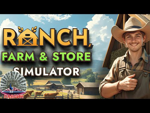 Видео: 🐶Ranch Farm and Store Simulator🐔|Королевские павлины #9