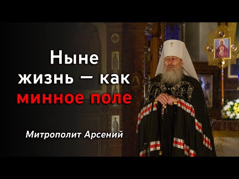 Видео: Проповедь митрополита Арсения в Прощёное воскресенье 26.2.23 г.