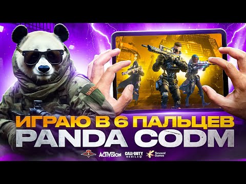 Видео: ИГРАЕМ РСИ В CALL OF DUTY MOBILE НА IPAD PRO M4 | СТРИМ КОДМ #codm