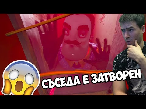 Видео: Краят На Съседа! Какво ще се случи?🤔