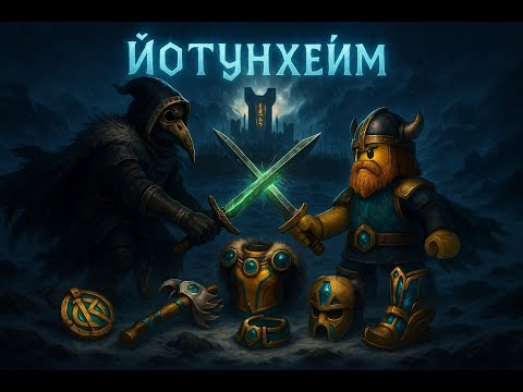Видео: 🔴Йотунхейма - Online\ ❄️ | Vikings: war of clans