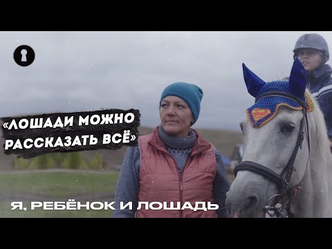 Видео: Помогает особенным детям с помощью иппотерапии | Человек года