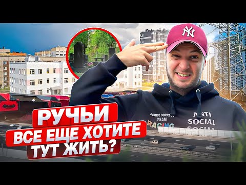 Видео: Что будет если повестись на дешевую цену ЖК | СПб | Ручьи | ЛСР |