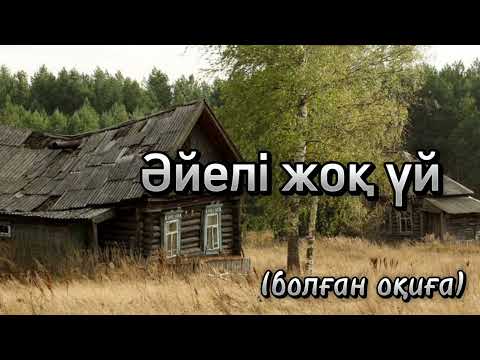 Видео: Керемет ой-саларлық болған оқиға,  тыңдап көріңізззз