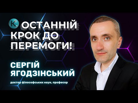 Видео: «Ця людина закінчить війну!» – Ягодзінський про вчинок, на який ніхто не звернув увагу