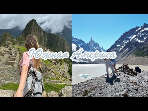 Видео: Путешествие по Южной Америке: Аргентина, Чили, Перу. Лучшие места Латинской Америки!