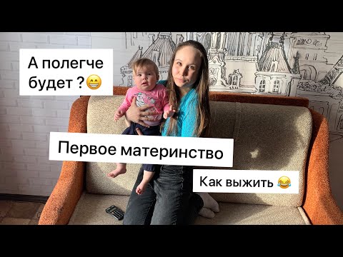 Видео: Когда станет ЛЕГЧЕ С РЕБЁНКОМ/ как выжить с ребёнком / период новорожденности/