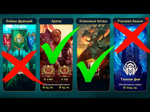 Видео: RAID shadow legends все этапы развития в РЕЙД ! Что и в какой последовательности проходить !