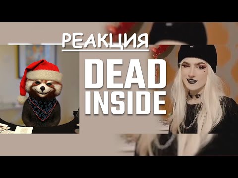 Видео: Люди, мертвые внутри #83 [RUS VO] | реакция Red Panda | @shtiglishti