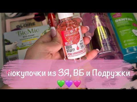 Видео: ASMR|| АСМР Мои покупки из золотого яблока, ВБ и Подружки💚💜🩷