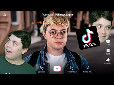 Видео: Пародия на ТИКТОК 3 РЕАКЦИЯ НА CHENSKY