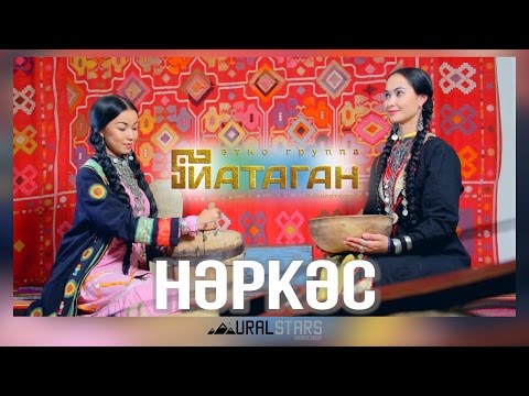 Видео: Этно-группа ЙАТАГАН | Наркас | видеоклип