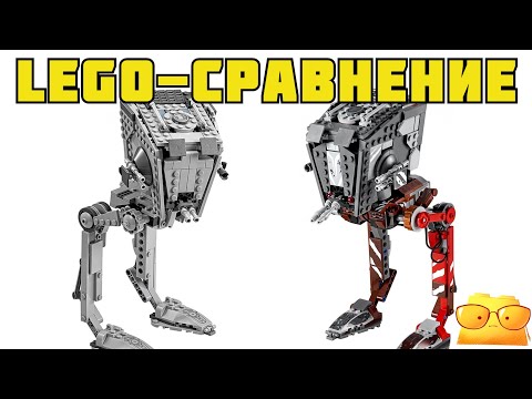 Видео: ИМПЕРСКИЙ ШАГОХОД AT-ST VS. ДИВЕРСИОННЫЙ ШАГОХОД AT-ST (75153 VS. 75254)
