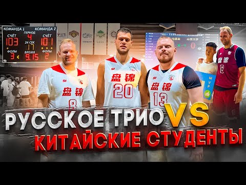 Видео: PRO на турнире с Китайскими студентами // Джентельмены удачи в Китае // WILD BALL