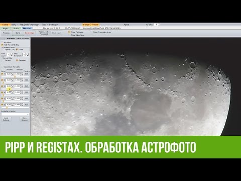 Видео: Обработка луны в программе PIPP и RegiStax 6. Программы для астрофото