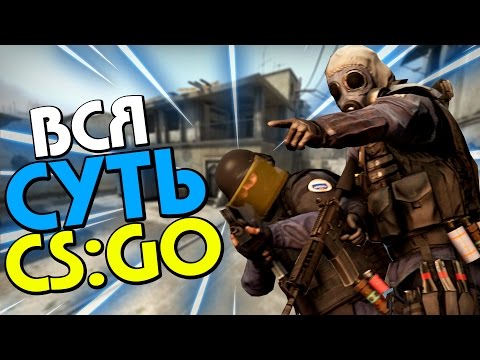 Видео: ВСЯ СУТЬ CS:GO | #FIXКСЖО