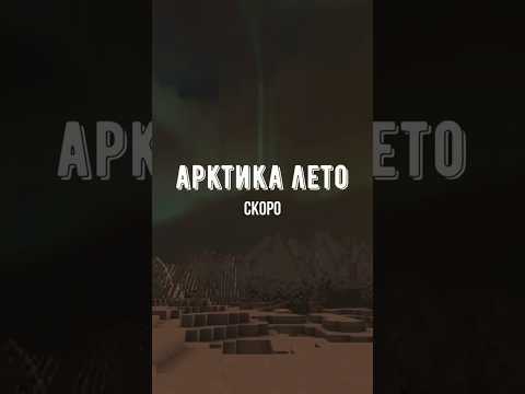 Видео: Анонс прохождение в Арктике. Vintage story #vintagestory #vintagestorysurvival #survival