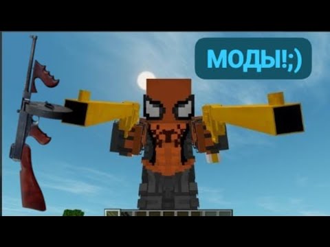 Видео: Обзор мода на Лазерные и Атомные Пушки для MCPE