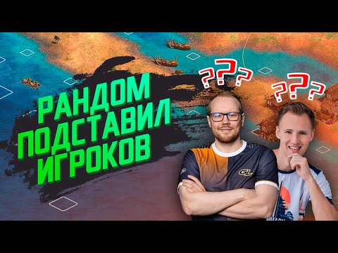 Видео: Винч VS Вайпер - ПЛЕЙ-ОФФ случайного турнира в Age of Empires 2