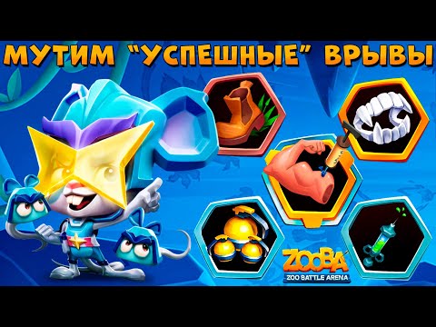 Видео: ВРЫВАТЬСЯ ИЛИ НЕТ??? ЗВЕЗДНЫЙ ГЕРОЙ ЛУИ В ИГРЕ ZOOBA
