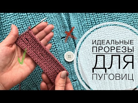 Видео: Идеальные вертикальные отверстия (прорезы / дырочки) на планке для пуговиц. Просто и аккуратно!