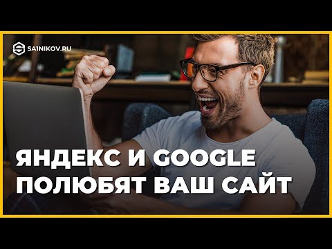 Видео: Техническая оптимизация сайта для seo-продвижения