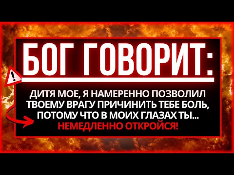 Видео: ПОСЛАНИЕ ОТ БОГА: ДИТЯ МОЕ, СЛУЧИТСЯ НЕЧТО НЕВООБРАЗИМОЕ, ЕСЛИ ТЫ УЗНАЕШЬ, ЧТО...