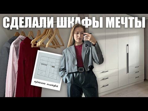 Видео: ЭСТЕТИЧНЫЙ И УДОБНЫЙ ШКАФ В СПАЛЬНЮ😍 гардеробная, шкаф в ванную, новая мебель в квартиру
