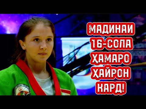 Видео: Мадина Қурбонзода (TJK) – Кристина Дианару (ROU) 1/4 финали Чемпионати ҷаҳон оид ба Гӯштингирӣ!