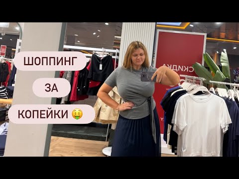 Видео: Брендовая одежда почти даром. ШОК от цен. Покупки с примеркой. #turkey 
