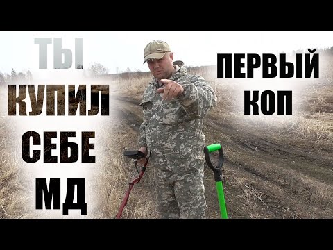 Видео: ПЕРВЫЙ КОП знакомство с прибором Minelab X-Terra 305 есть находки