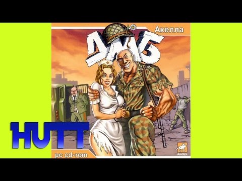 Видео: ДМБ. #2. КАТЯ на продажу.
