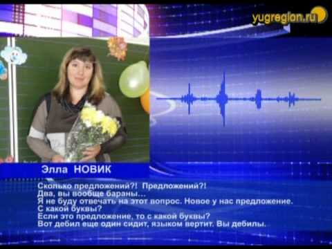 Видео: Учительница оскорбляет детей