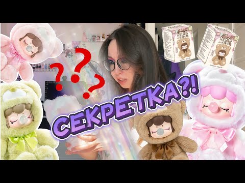 Видео: САМАЯ МИЛАЯ РАСПАКОВКА - ПЛЮШЕВЫЕ NANCI COLORFUL CHOCOLATE CUTIE BEARS БЛАЙНД БОКСЫ