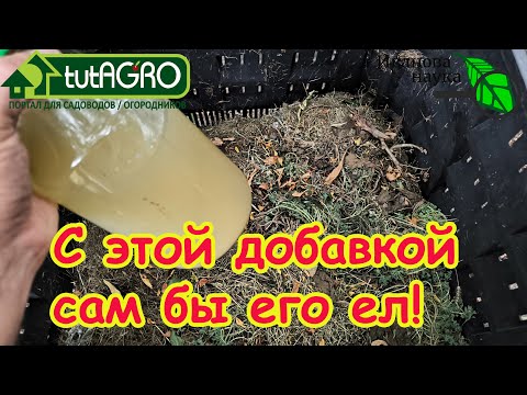 Видео: У МЕНЯ ТАКОЙ КОМПОСТ, ЧТО ХОТЬ САМ ЕШЬ! Обожаю этот рецепт компоста. Одна польза и никаких побочек.