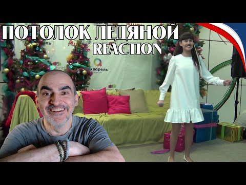 Видео: "Потолок ледяной". Диана Анкудинова (Diana Ankudinova). ТРЦ "Акварель".║ Réaction Française !