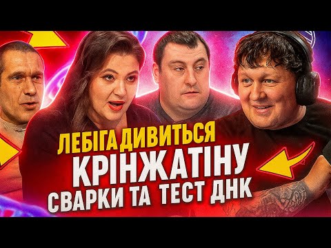 Видео: ЛЕБІГА дивиться: ТАЄМНИЦІ ДНК - СВЕКТРУХА ЗГАНЬБИЛА НЕВІСТКУ! реакція на крінжатіну 🔥