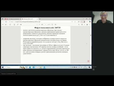 Видео: 152. Форум пользователей Инж-РУ. Часть 1. 24.07.2025