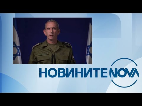 Видео: Новините на NOVA (18.10.2024 - централна емисия)