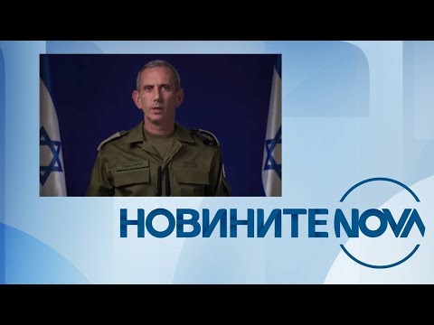 Видео: Новините на NOVA (18.10.2024 - централна емисия)